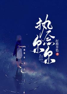 执念尔尔封面