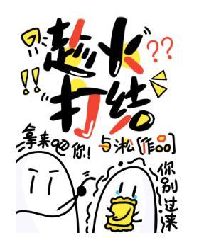 趁火打结封面