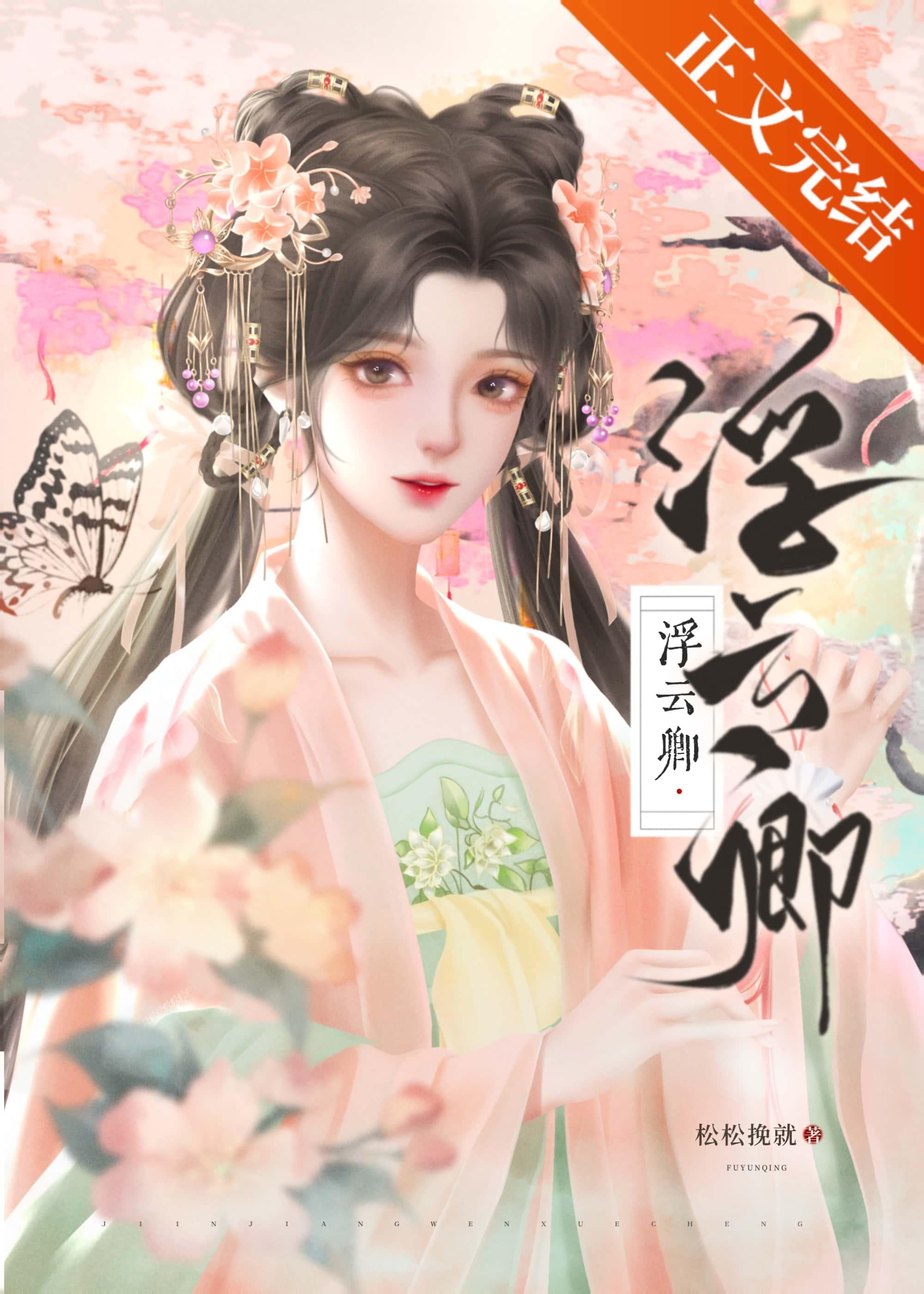 浮云卿封面