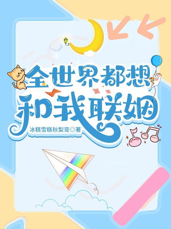 星际第一万人迷封面