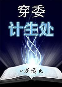 穿委计生处封面
