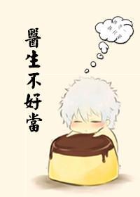 医生不好当封面