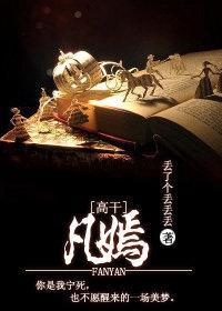 凡嫣封面