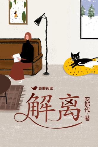 解离封面