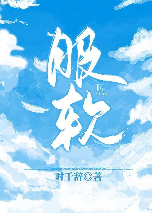 服软封面