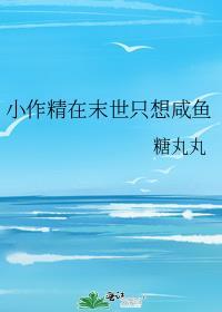 这条咸鱼她是满级大佬封面