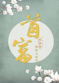 厨娘的暴富日常封面