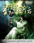 侍神之星际花匠生活封面