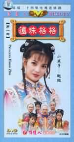 还珠格格封面