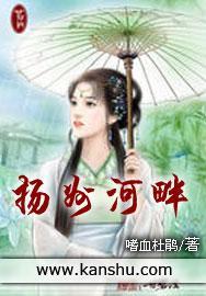 扬州河畔封面