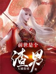 前世是个渣男重生醒来封面