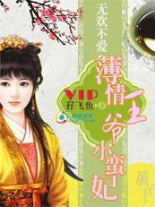 妃常时代:薄情王爷小蛮妃封面