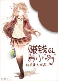 赚钱养小“受”封面