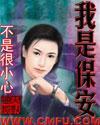 我是保安封面