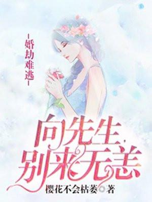重生校园女神傅少强势宠封面