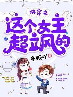 快穿之这个女主超飒的封面