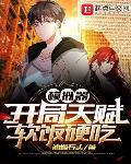 我在灵气复苏模拟人生封面