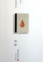 暗恋封面