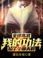 什么？！我的功法活过来了？苏占封面