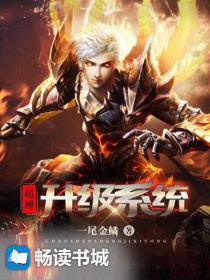 超神升级系统封面