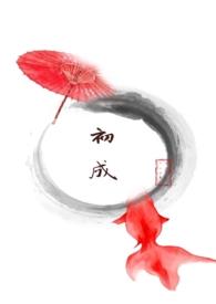 她不想死(np重口慎入）封面