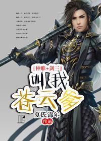[神雕+剑三]叫我苍云爹！封面