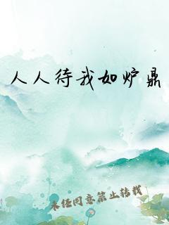 透视小村医封面