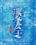 凛冬女王[快穿]封面