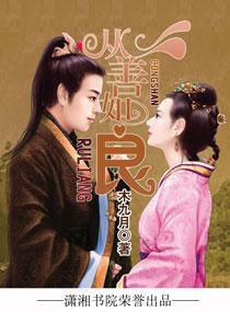 从善如良封面