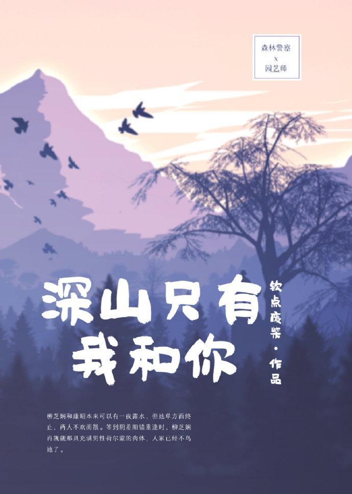 深山只有我和你封面