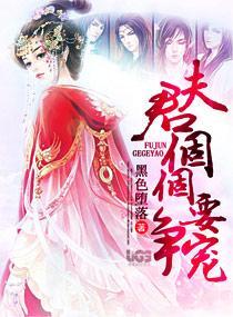 桃花朵朵要争宠封面