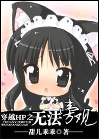 穿越HP之无法旁观封面