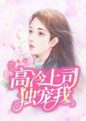 陆乔厉柏寒封面
