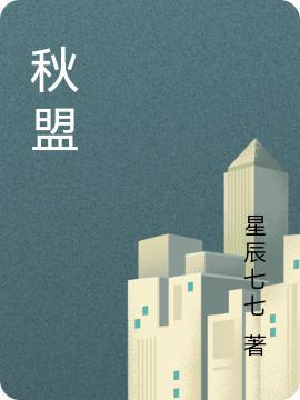 等你的星光(顾慕霆宋妍汐)章节阅读封面