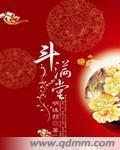 斗满堂封面
