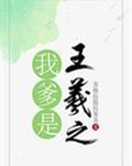 我爹是王羲之封面