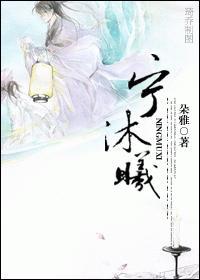 宁沐曦（穿总攻）封面