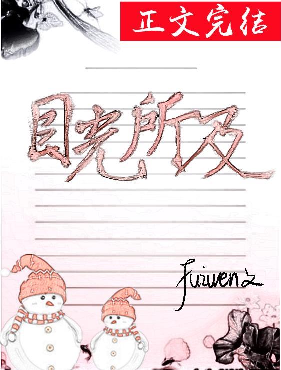 目光所及封面