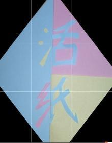 焚纸封面