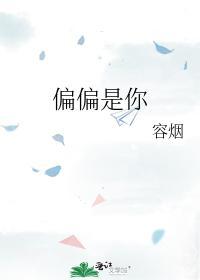 偏偏是你封面