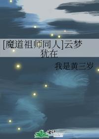 云梦犹在封面