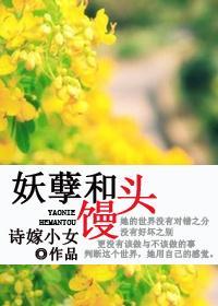 妖孽与馒头(军旅)封面
