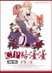 (快穿)CP路漫漫封面