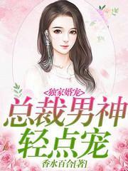 陆擎深靳颜封面