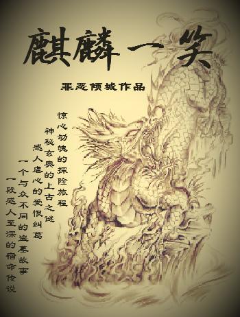 麒麟一笑封面