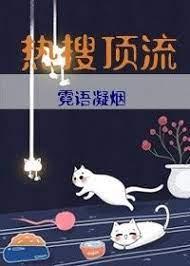 热搜顶流封面
