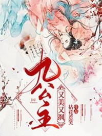 死遁后我逆袭成女帝封面
