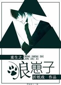 重生之小狼崽子封面