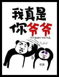 小爷在此！封面