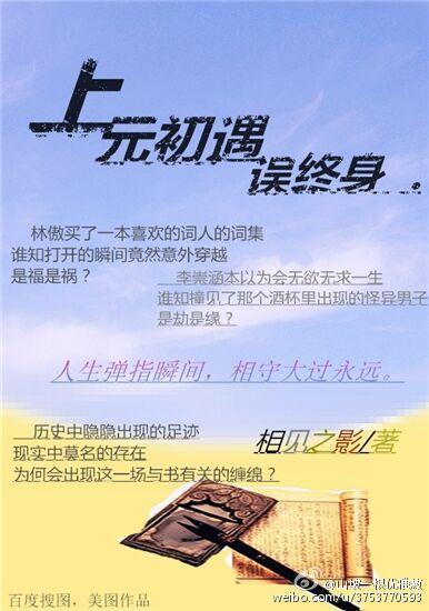 上元初遇误终身封面
